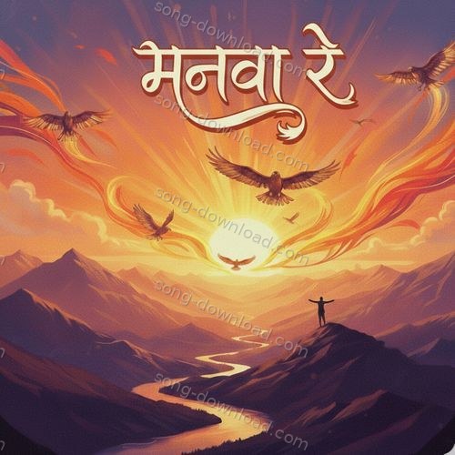 Manva Re Decode Company MP3 Download